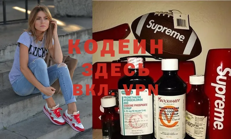 купить  сайты  Гурьевск  Codein Purple Drank 